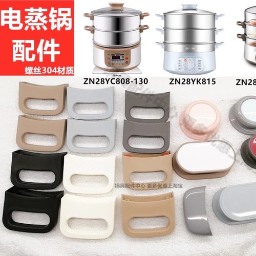 电蒸锅28cm原装代替把手304材质