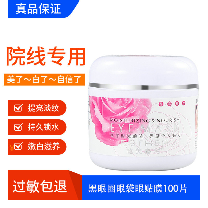 美容院玫瑰眼膜贴去细纹眼部补水眼膜