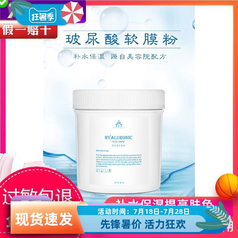 精油玻尿酸500ml天然保湿软膜粉