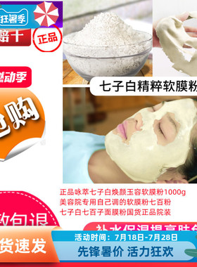 咏萃提亮七子白焕颜玉容软膜粉