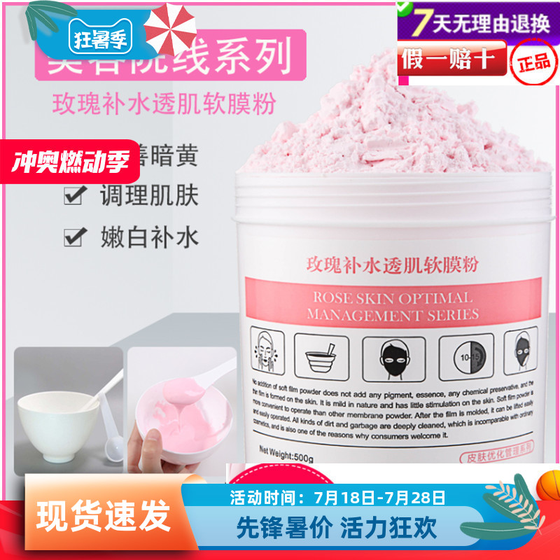 玥提亮妍肌玫瑰软膜粉500g自调美