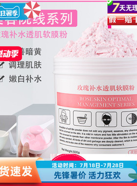 玥提亮妍肌玫瑰软膜粉500g自调美
