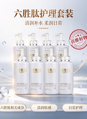 新包装熙曼诺美容院专用护肤品套装六胜肽抗皱紧致淡化细纹化妆品