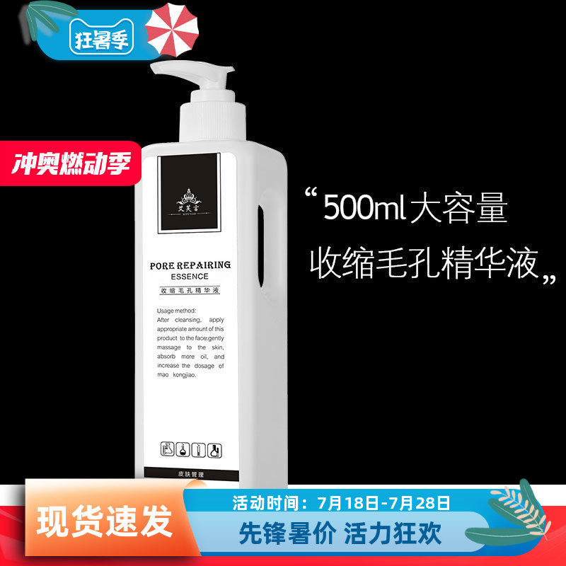 艾芙言水杨酸精华液500g毛孔克星