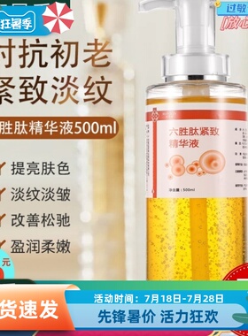 玥妍肌六胜肽精华原液抗皱紧致