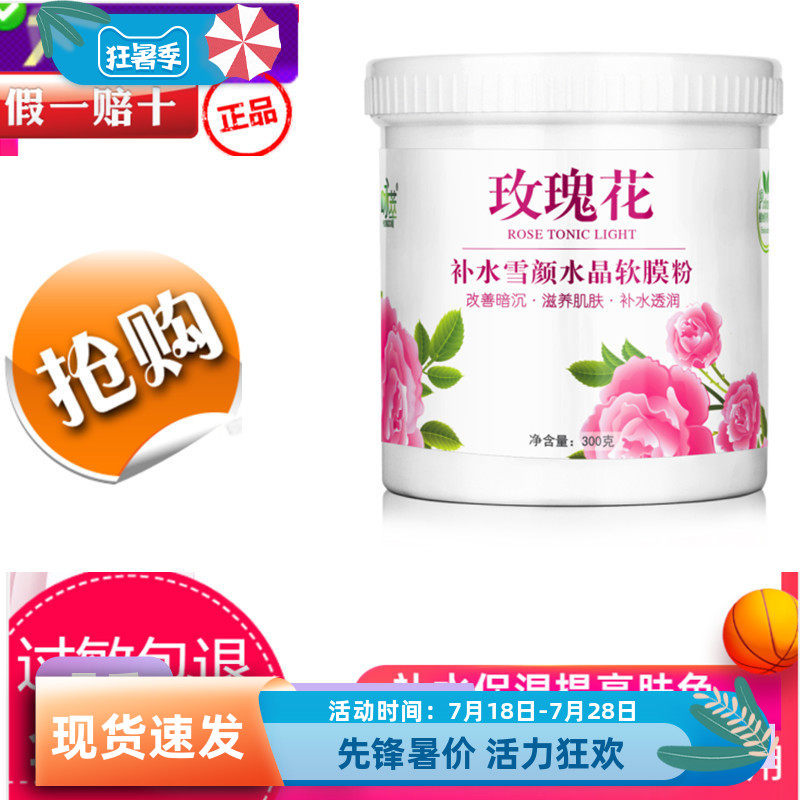 咏萃提亮新款玫瑰花瓣软膜粉300g