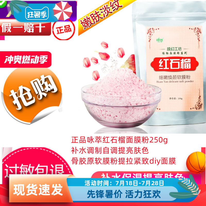 咏萃闭口红石榴面膜粉250补水NEW