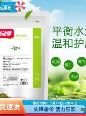 雅肤黎提亮绿豆软膜粉1000g美容