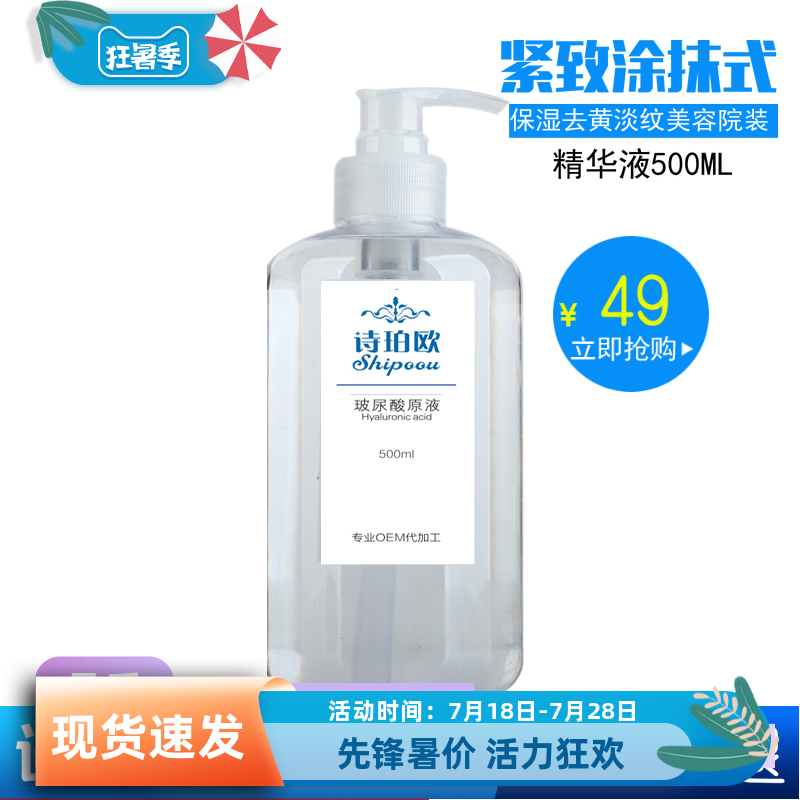 韩德生物诗珀欧玻尿酸原液500ml