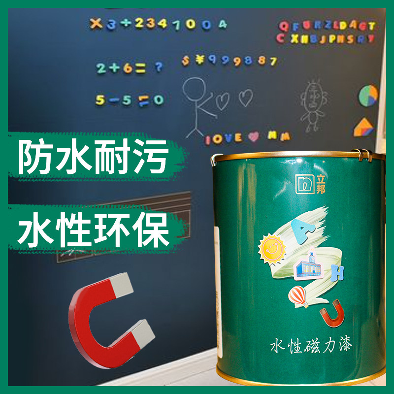 立邦随心涂画板漆粉笔涂鸦墨绿黑木器白板漆儿童办公绘画磁力漆
