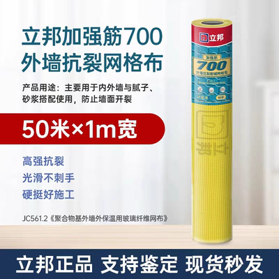 立邦网格时时丽抗裂网格布耐碱玻璃纤维内外墙保温批腻子抗开裂