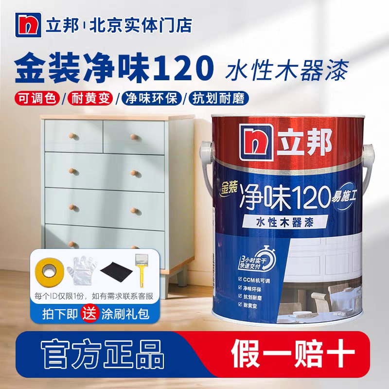 立邦水性木器漆净味120油漆家具木门窗翻新改色板材封闭修补腻子
