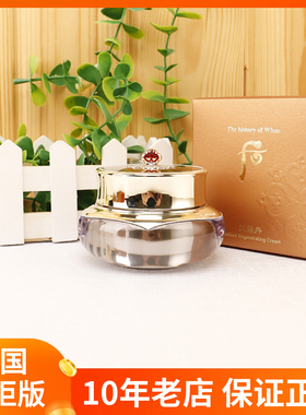 韩国WHOO后天气丹面霜50ml/60ml 华泫花献滋养补水保湿抗皱早晚霜