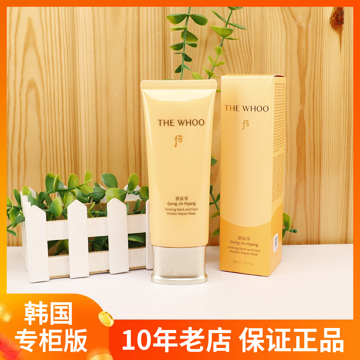 新版韩国WHOO后拱辰享弹力睡眠面膜颈霜100ml 紧塑弹润面膜免洗式