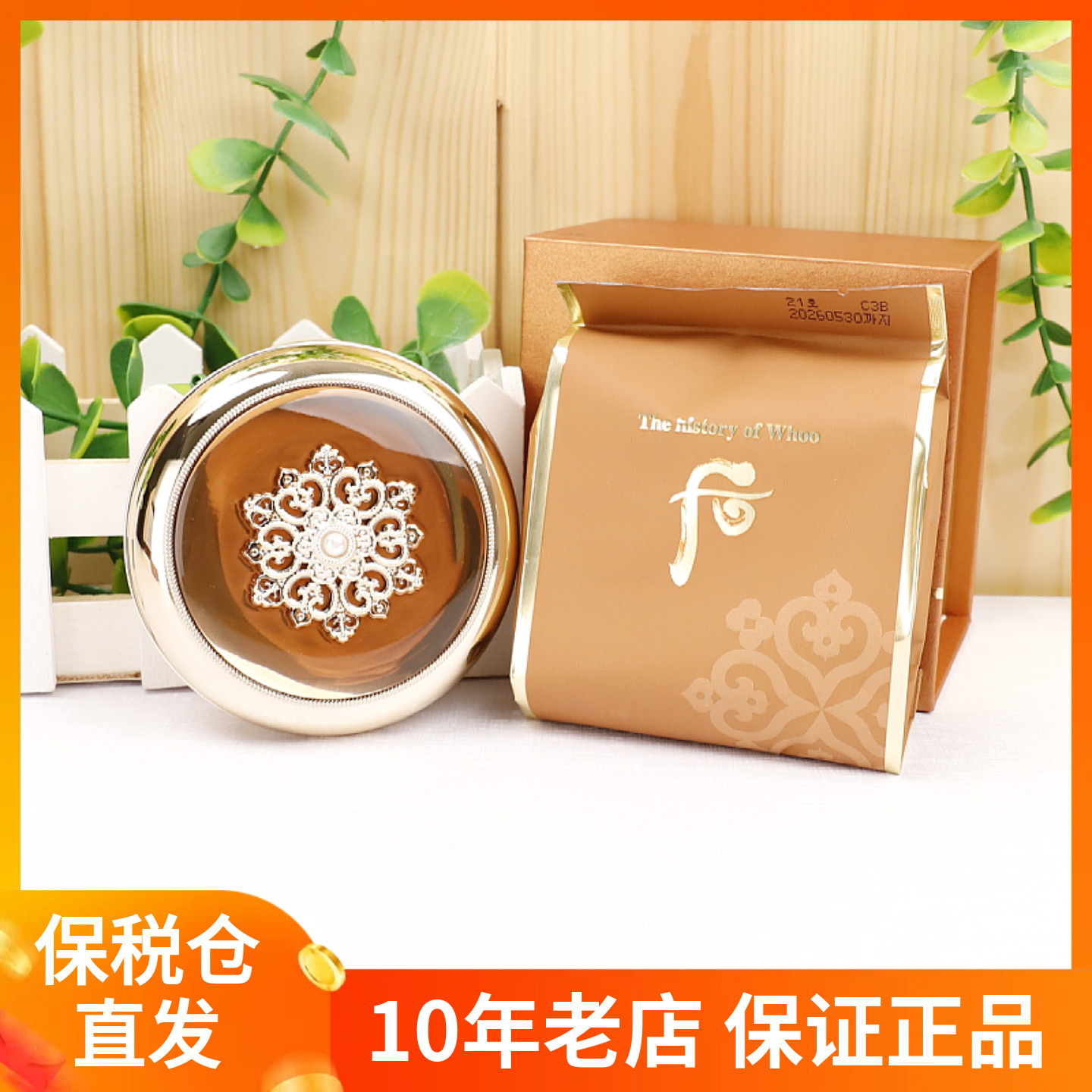 后天气丹花献光彩精华气垫粉底液