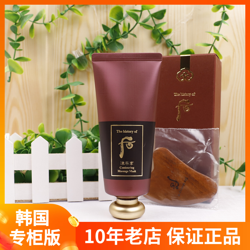韩国whoo后津率享刮痧睡眠面膜100ml 免洗式按摩膏霜滋养提拉紧致