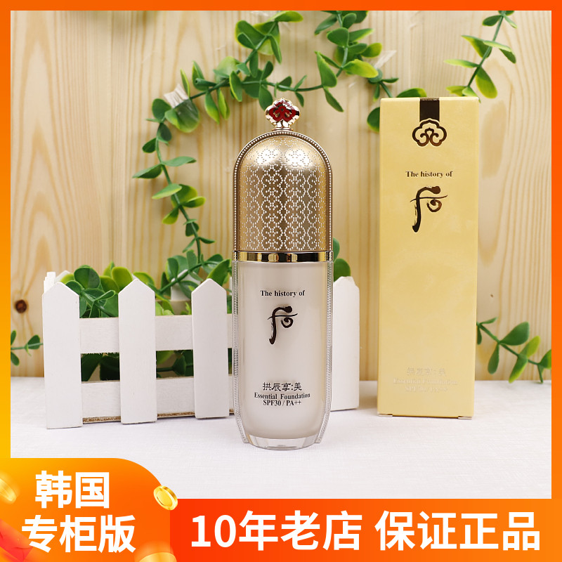 韩国WHOO后拱辰享精华粉底液40ml 提亮肤色遮瑕保湿自然SPF30PA++