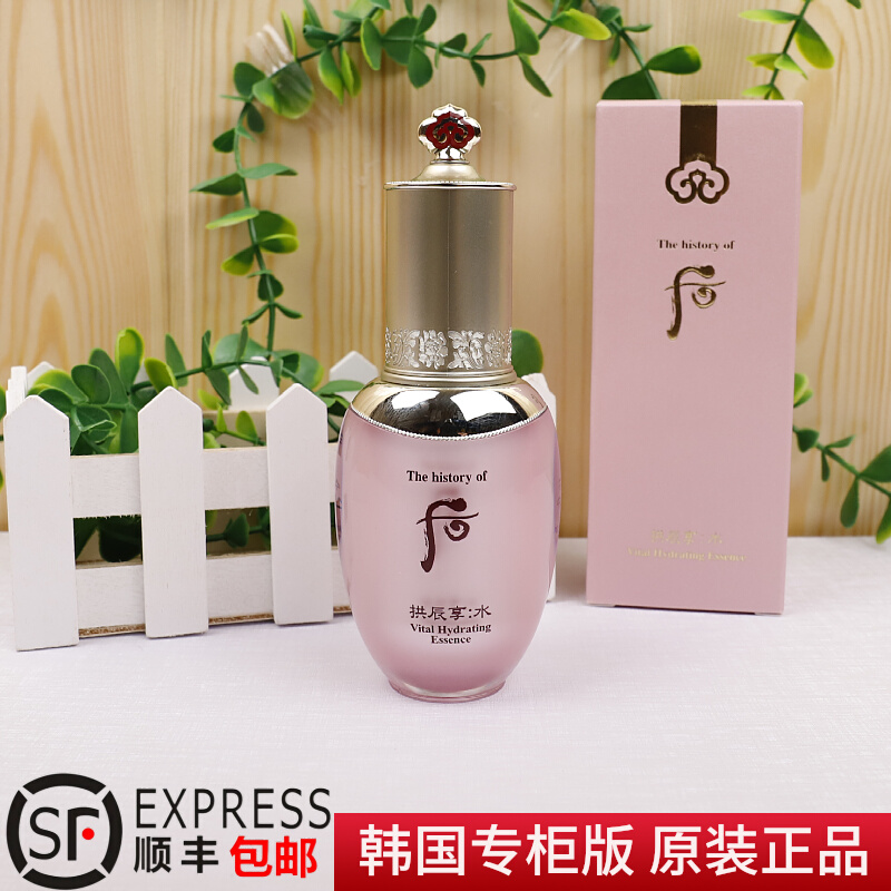 韩国Whoo后水妍精华液45ml 拱辰享清爽控油补水保湿精华露 正品