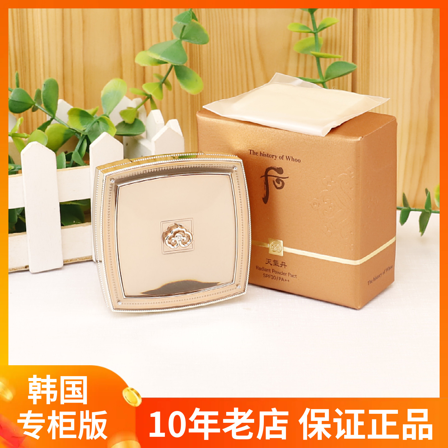 韩国Whoo粉饼 后天气丹焕采粉饼12g 清透保湿遮瑕定妆蜜粉饼SPF30