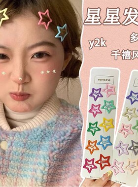 10个多巴胺发夹星星发卡ins