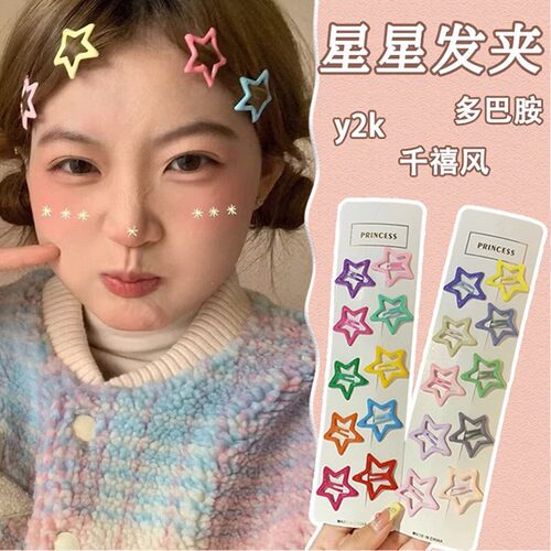 10个多巴胺发夹星星发卡ins