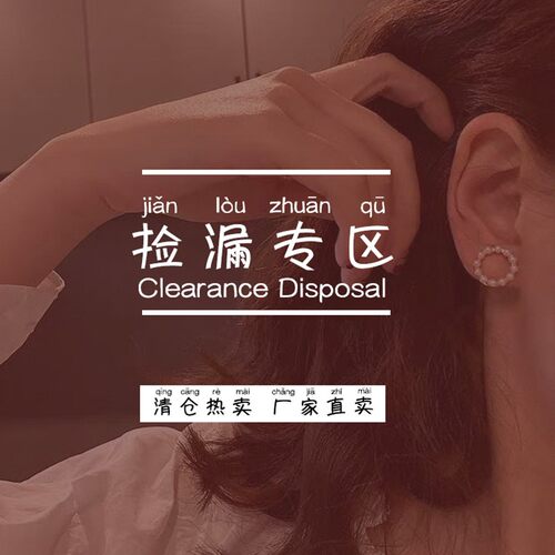 特价清仓饰品发夹耳环戒指
