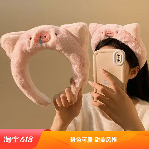 小猪呼呼可爱毛绒洗脸压发箍