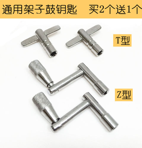 架子鼓钥匙通用爵士鼓军鼓鼓面鼓皮鼓组螺丝调节扳手内方形T形Z形
