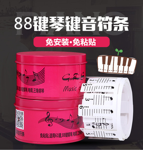 钢琴键盘音符卡免粘贴电钢电子琴88/61键五线谱简谱音符条通用贴