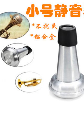 便携小号弱音器手掌号铃木雅马哈