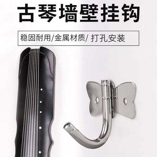 金属古琴挂钩专用挂琴钩挂架打孔挂钉古琴钉挂琴架墙悬挂架子