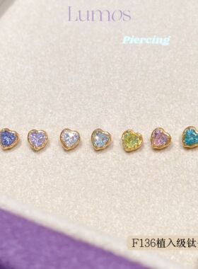 LumosHeart系列钛合金耳钉