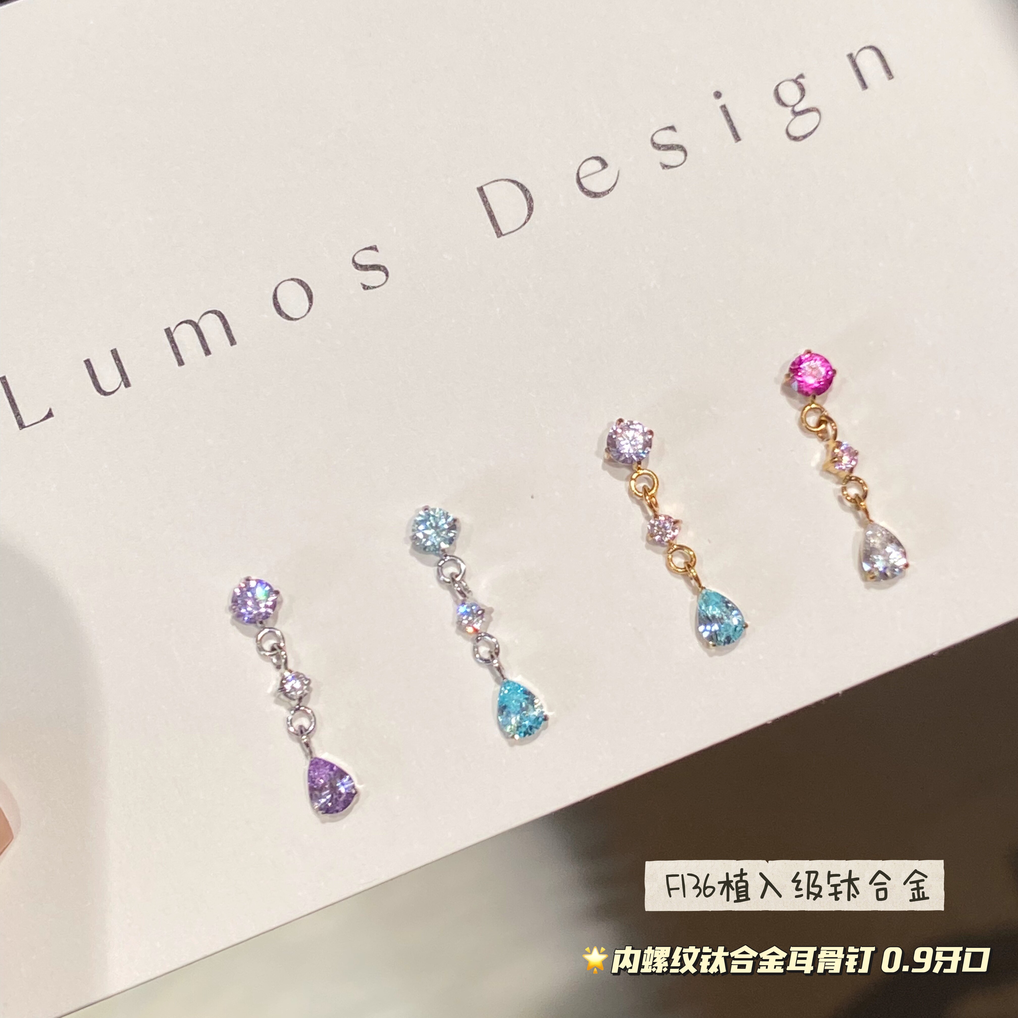 Lumos水滴彩锆挂坠钛合金耳骨钉