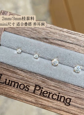 Lumos桂泰料2/3mm镀金钛合金耳钉