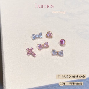 Lumos Pink bow 梦玲同款蝴蝶结内螺旋F136钛合金耳钉耳骨钉 T058