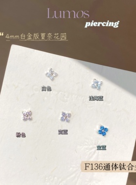 Lumos 莫奈花园镀白金四叶草F136内螺旋钛合金耳钉耳骨钉耳蜗T144