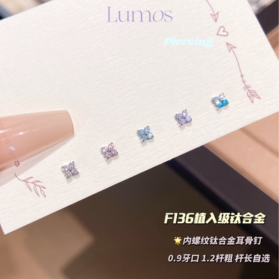 Lumos四叶草F136钛合金耳骨钉