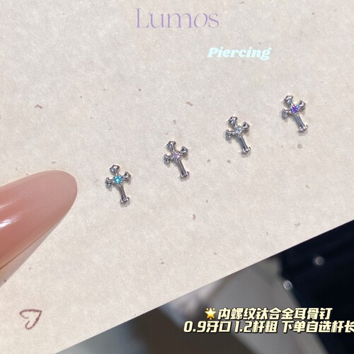 Lumos经典十字架钛合金耳骨钉