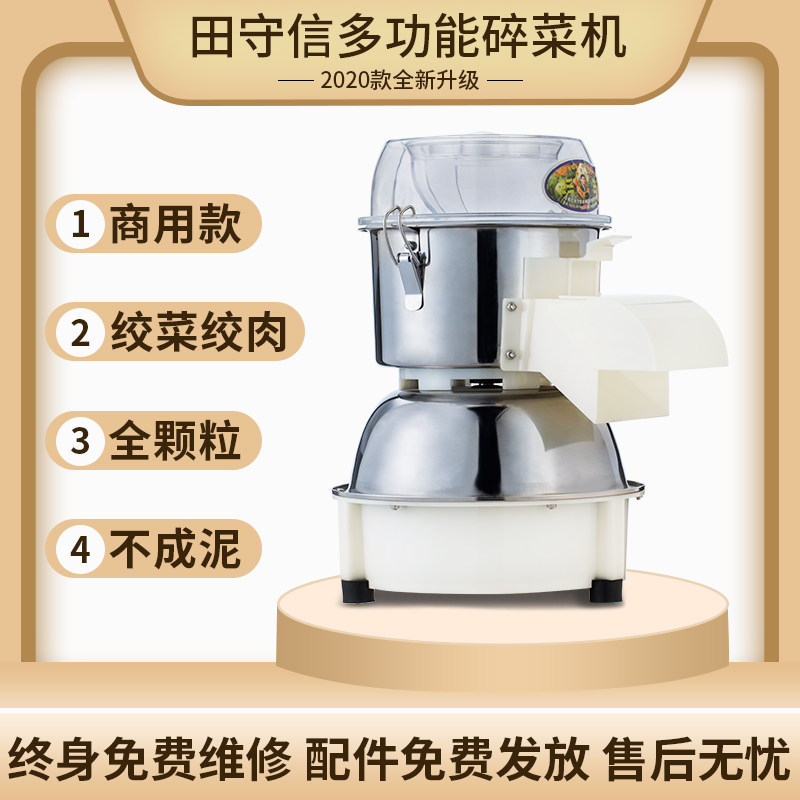 a7绞菜机田守信碎菜打姜绞葱颗粒