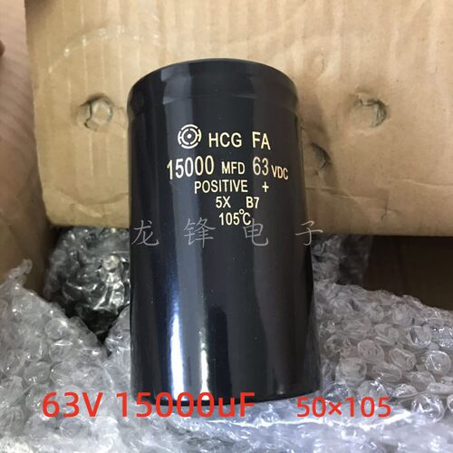 63V15000uF 50X80 铝电解电容器 HCG FA 15000MFD 63VDC 50*105