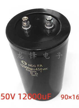 450V12000uF 90X160 铝电解电容器 HCG FA 12000MFD450VDC 75*220