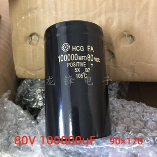 80V100000uF 90X170 铝电解电容 HCG FA 100000MFD 80VDC 90*170