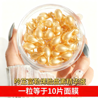 吟芷富勒烯胎盘素精华液抗皱