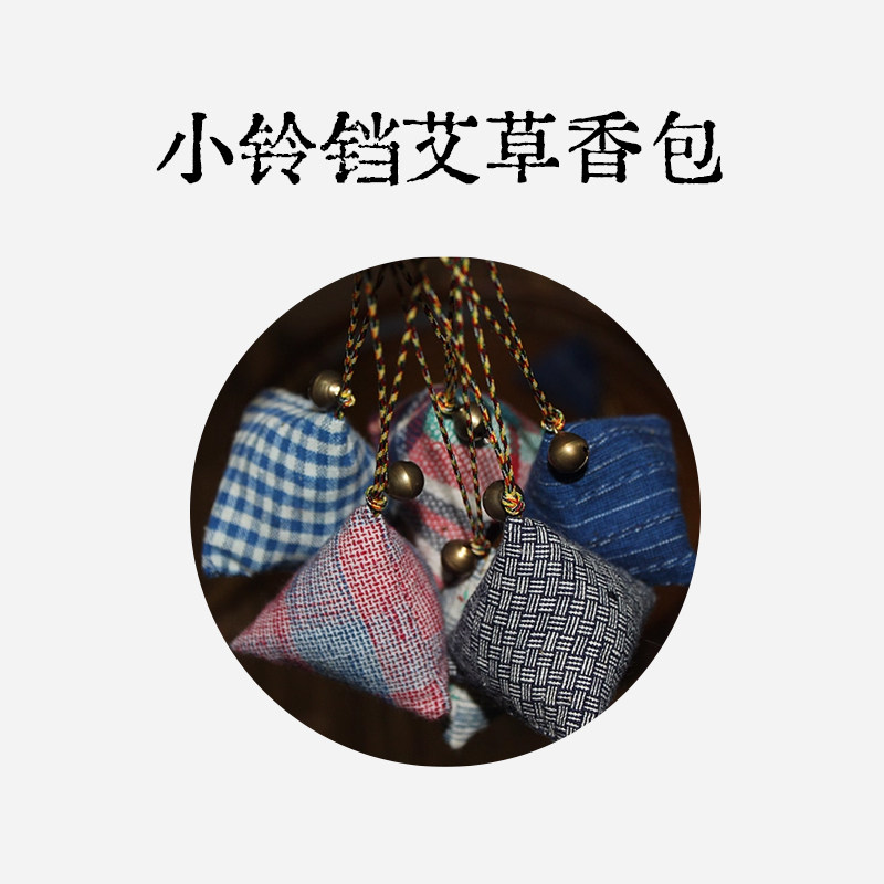 良风/ 成品三角铃铛艾草香囊 端午节香包 手工艾草香袋礼盒8只装