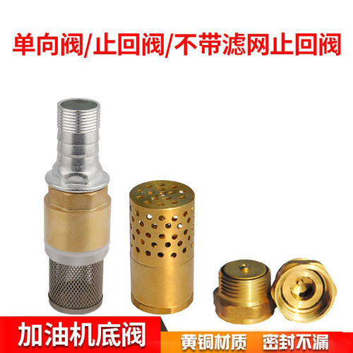加油泵加油机底阀过滤网密封不漏