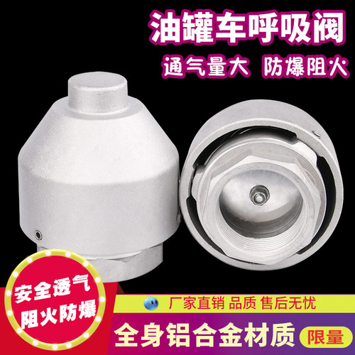 油罐车铝合金呼吸阀外置空气阀