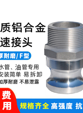 铝合金快速接头F型内外丝阳端接头1寸2寸3寸4寸油罐车水管接头