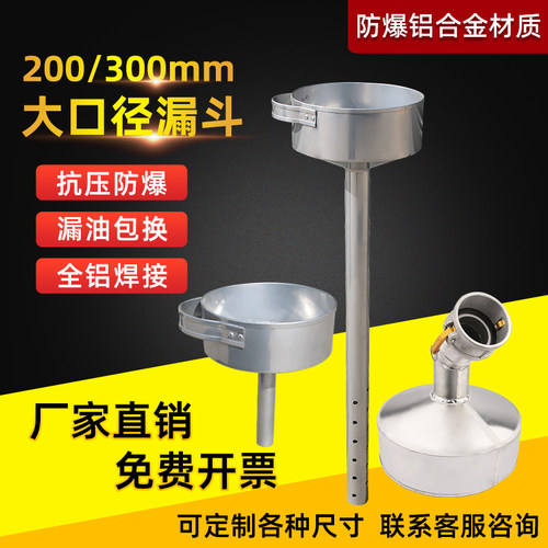 铝制防爆大口径加油漏斗抗压防爆