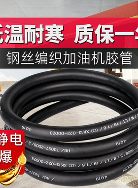 油管软管防爆加油机胶管1寸6分橡胶软管耐寒耐油管柴油汽油橡胶管