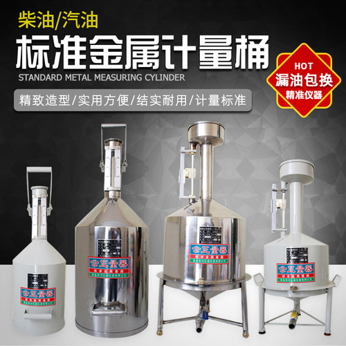 加油机汽油柴油校准计量桶手提式